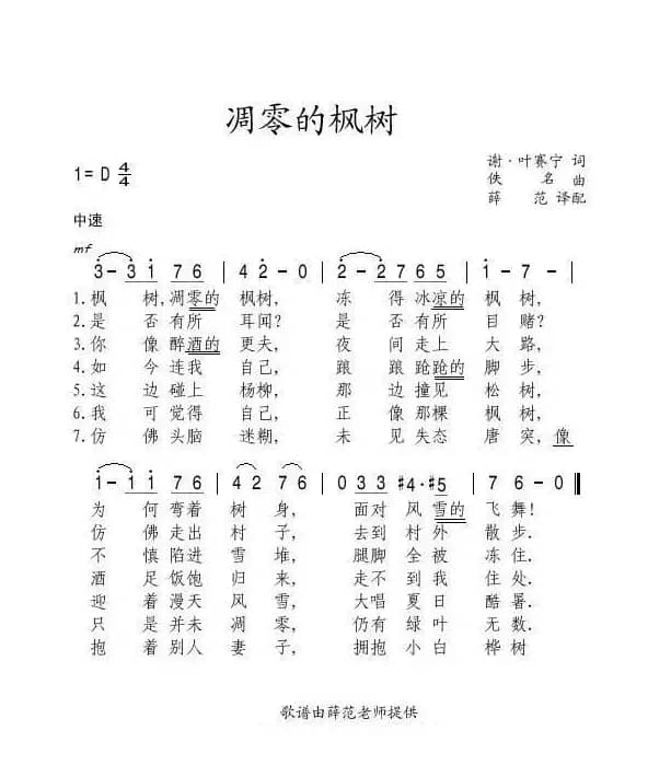 凋零的枫树（俄）