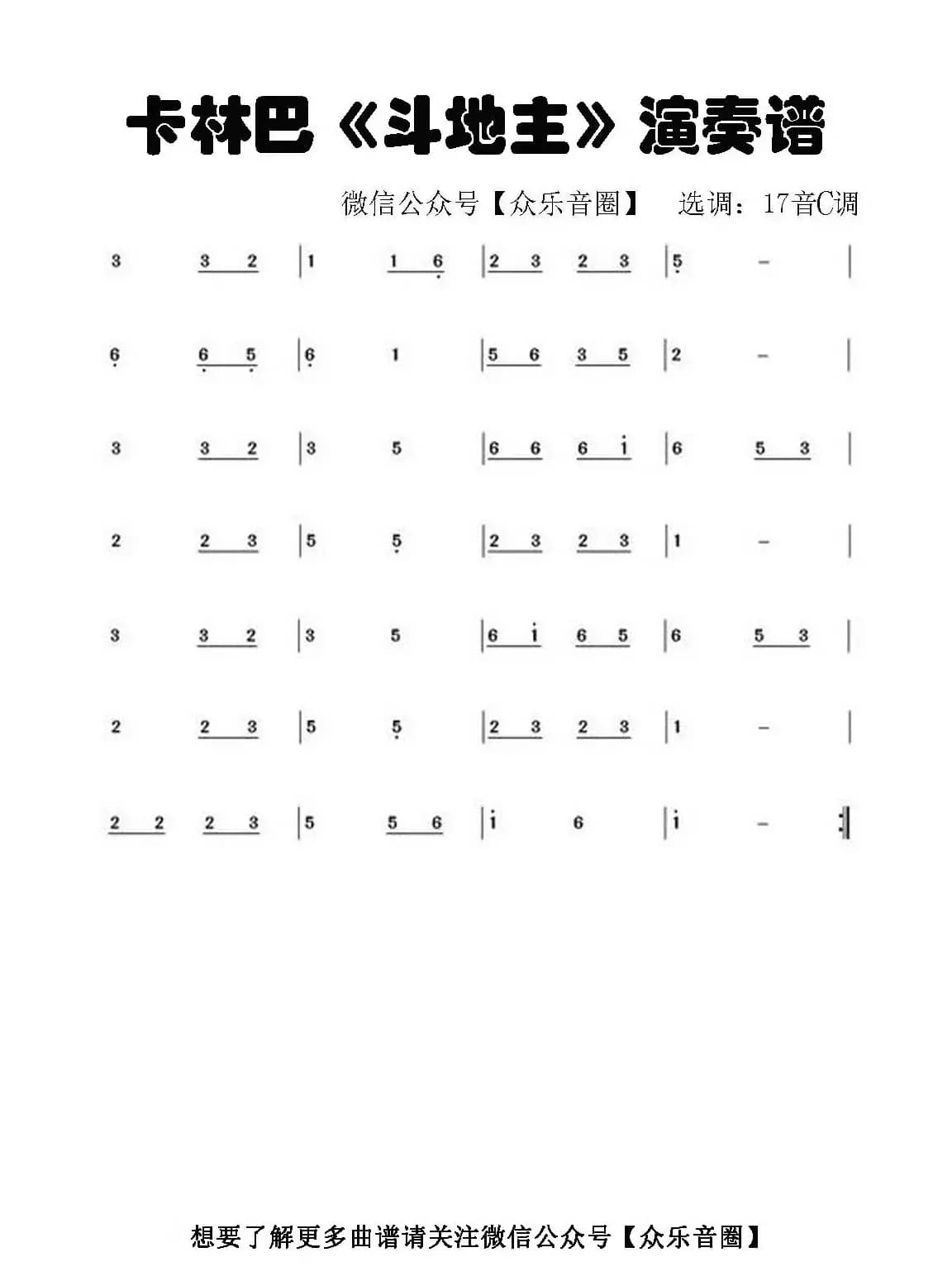 斗地主主题曲（拇指琴卡林巴琴单音简谱）