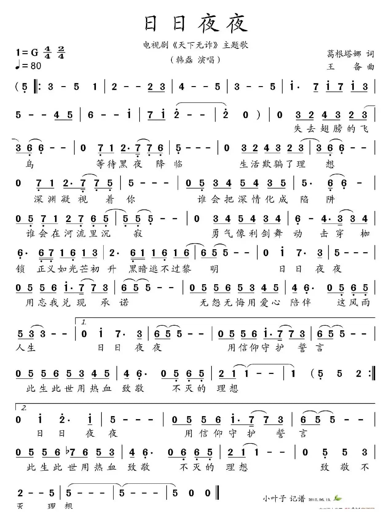 日日夜夜（电视剧《天下无诈》主题歌）