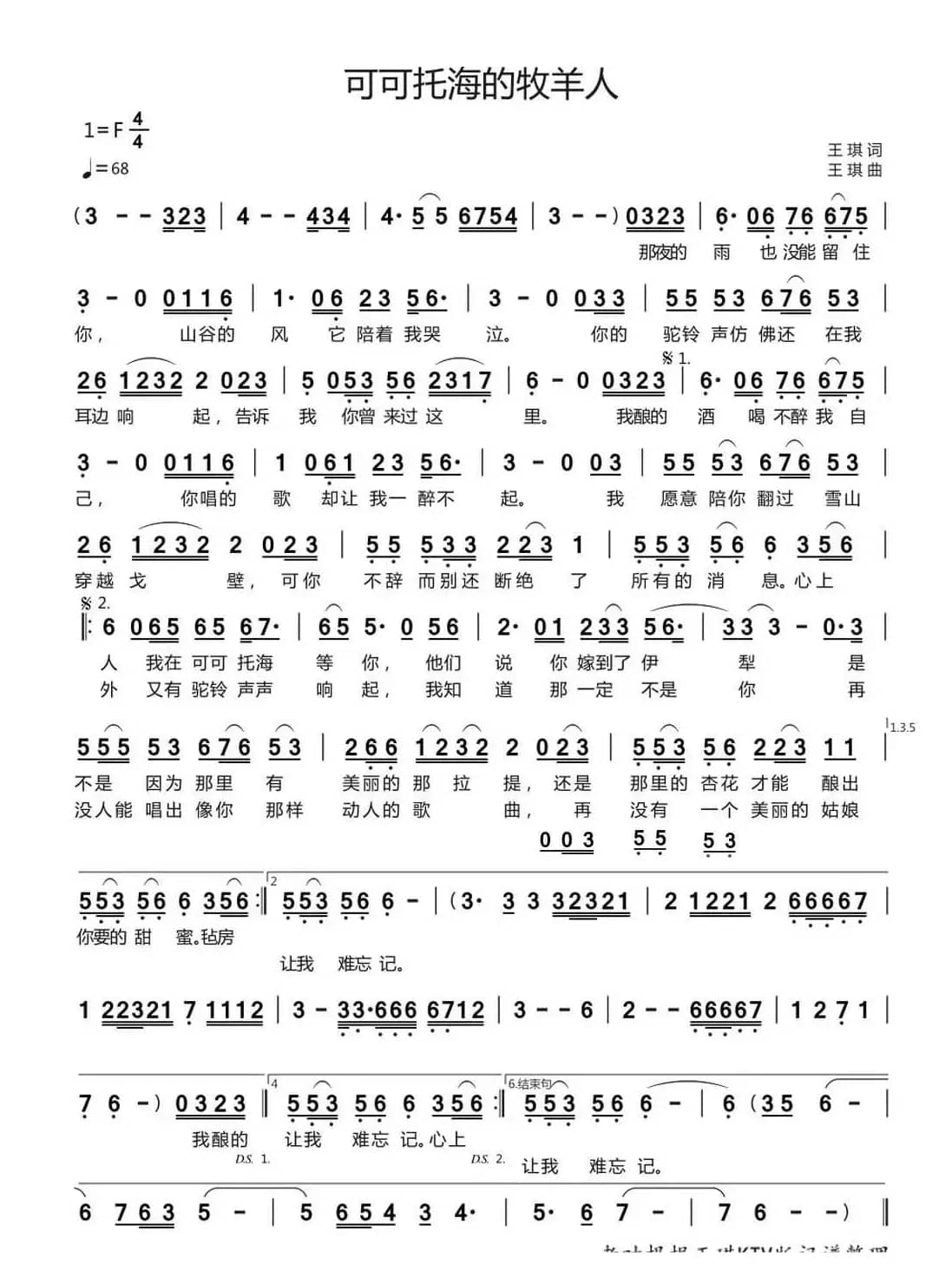 可可托海的牧羊人