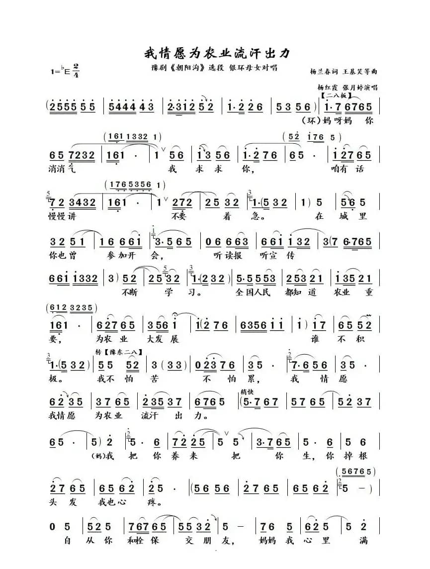 我情愿为农业流汗出力（豫剧《朝阳沟》选段）