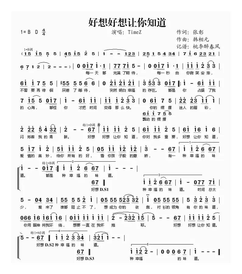 好想好想让你知道