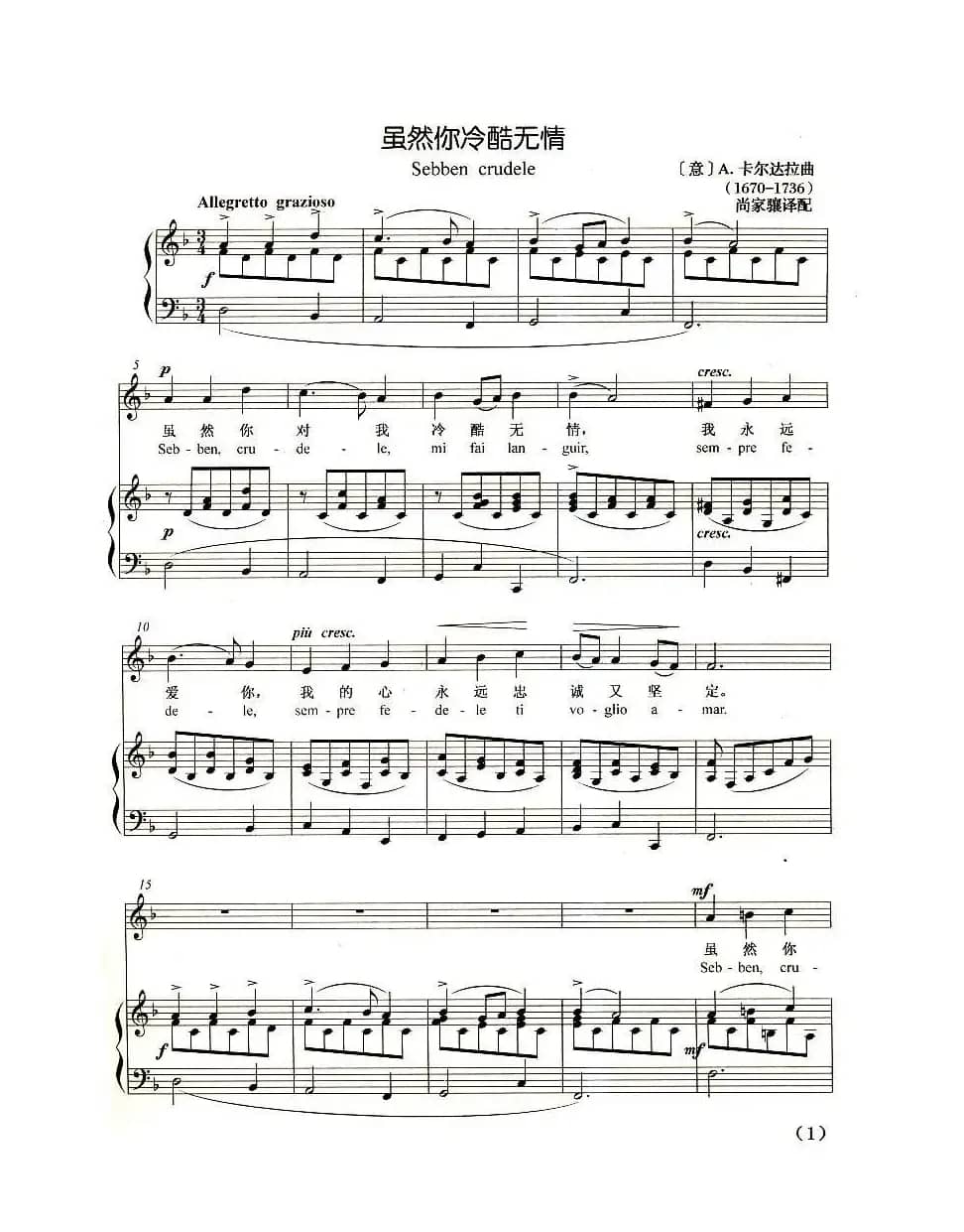 虽然你冷酷无情（正谱）