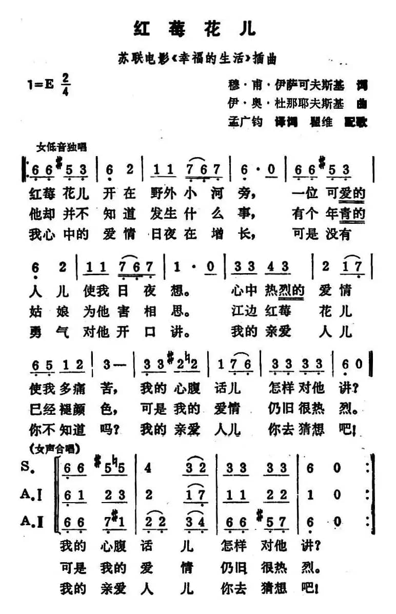 [前苏联]红莓花儿开