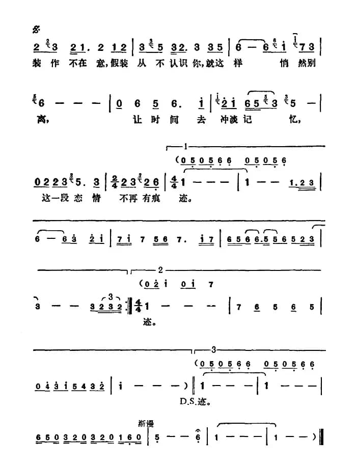 不着痕迹（洪光达词 松井五郎曲）