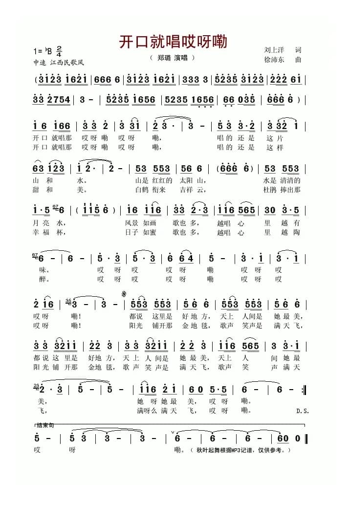 开口就唱哎呀嘞