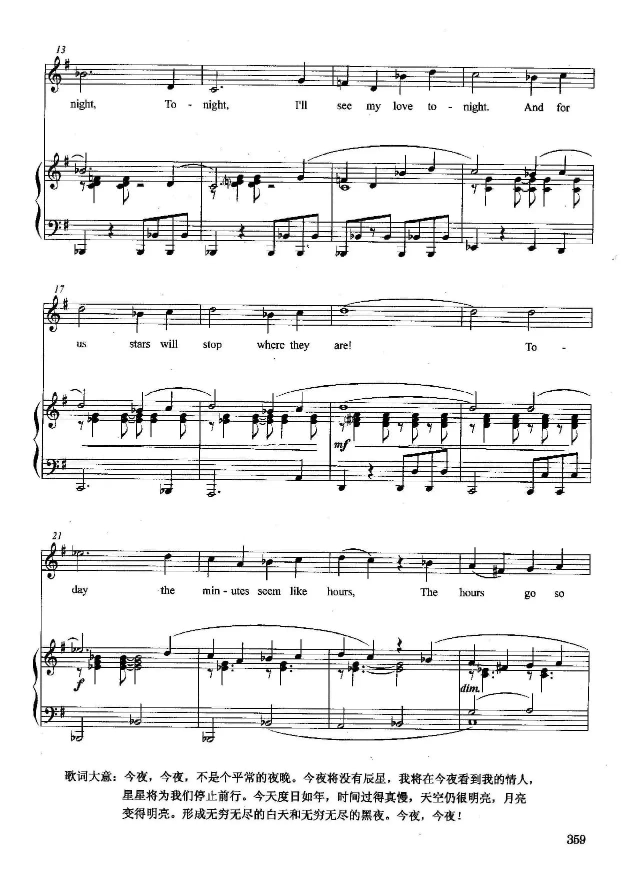 [美]今夜（正谱）（选自音乐剧《西区故事》）