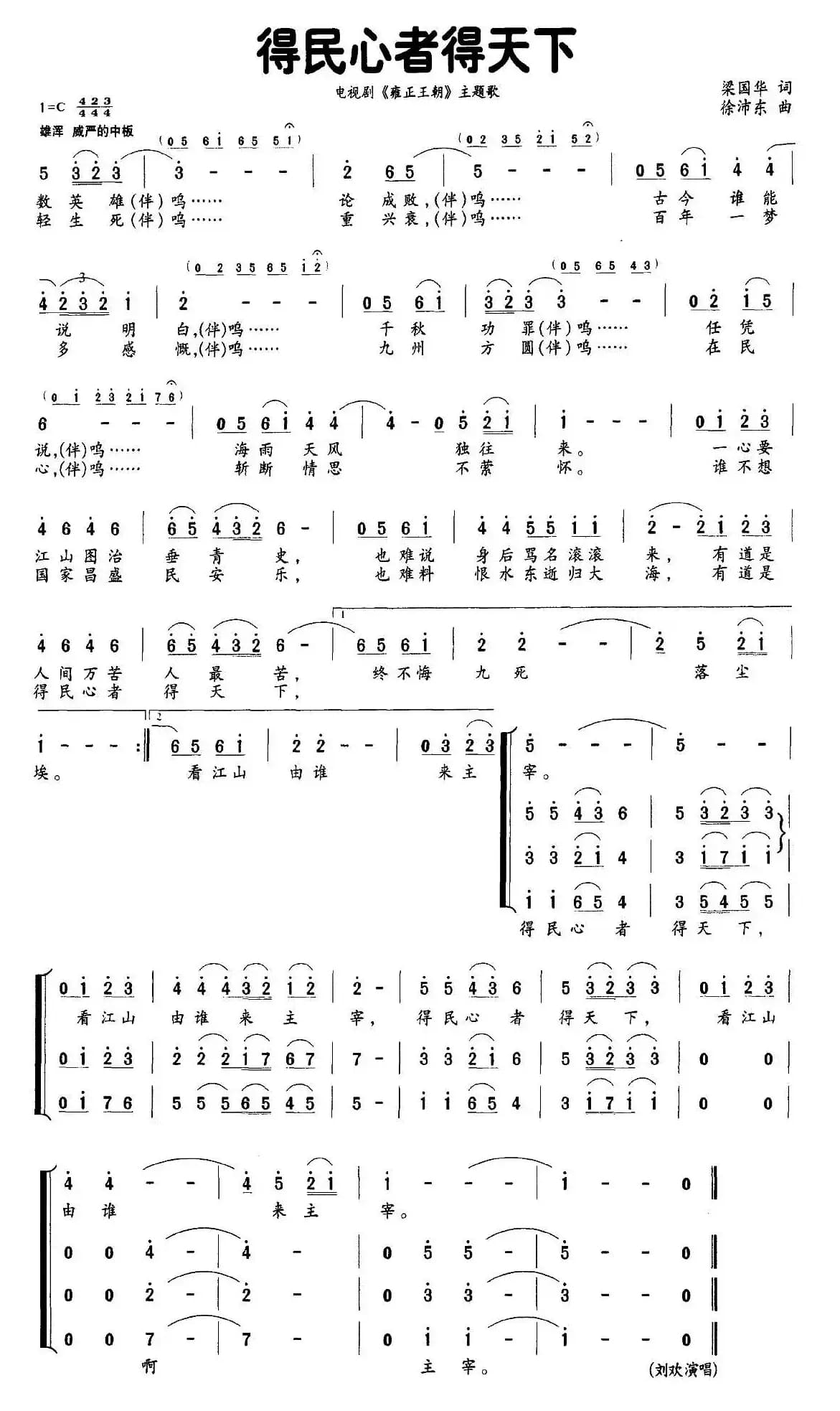 得民心者得天下（电视剧《雍正王朝》主题歌）