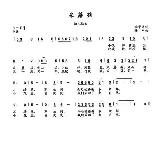 采蘑菇（李景义词 陆军曲）