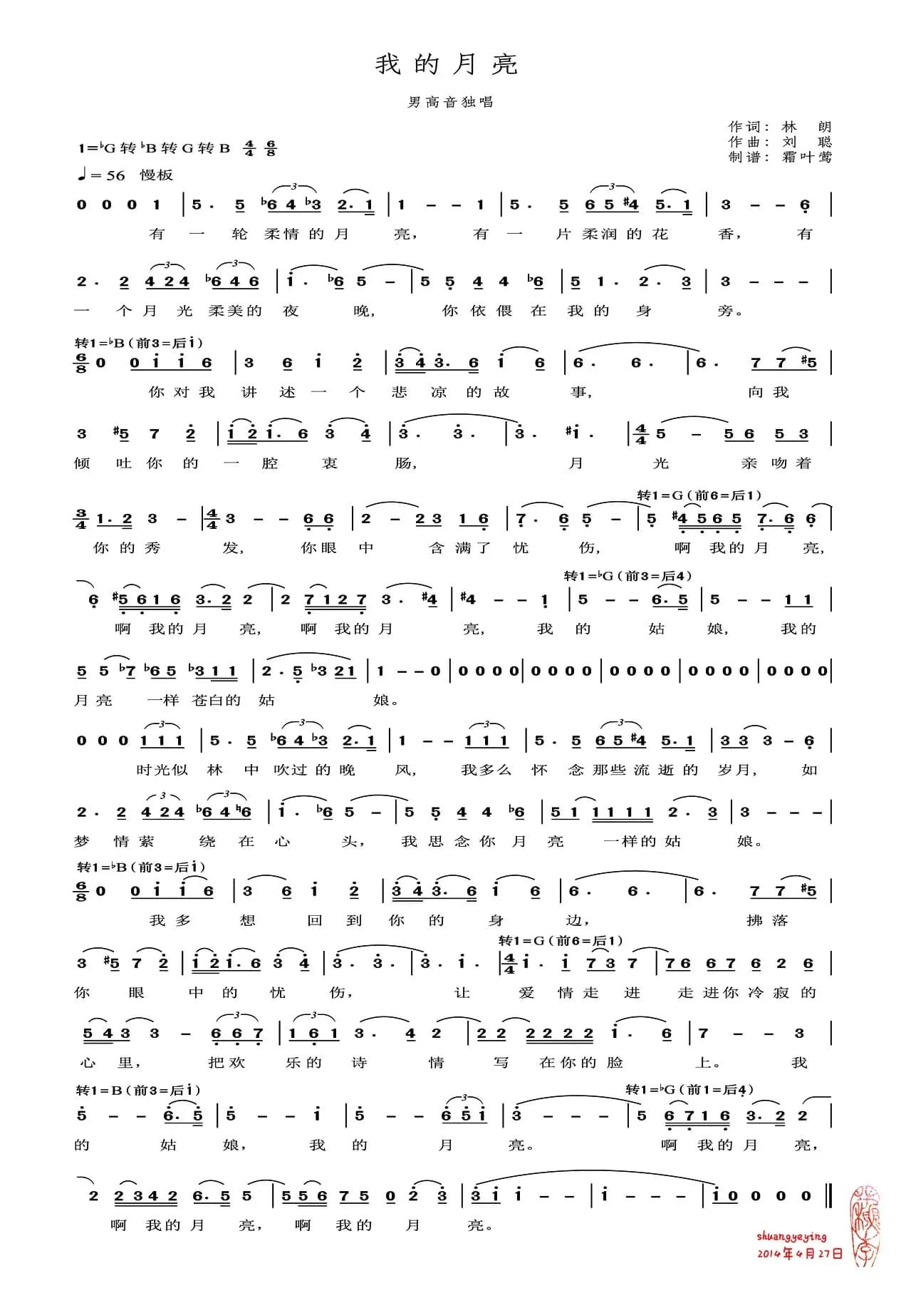 我的月亮（林郎词 刘聪曲）