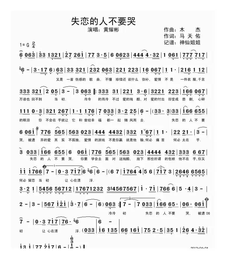 失恋的人不要哭