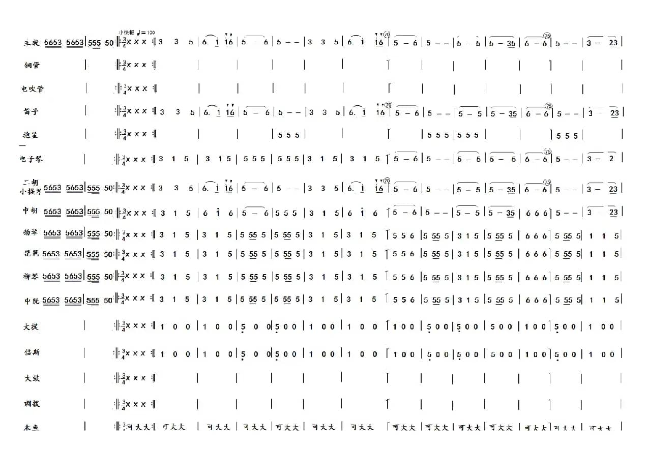 茉莉花民乐合奏总谱（1）