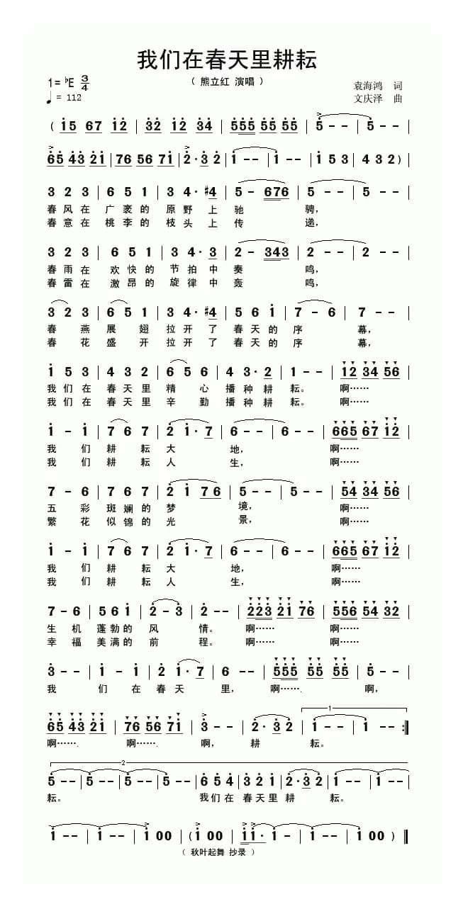 我们在春天里耕耘