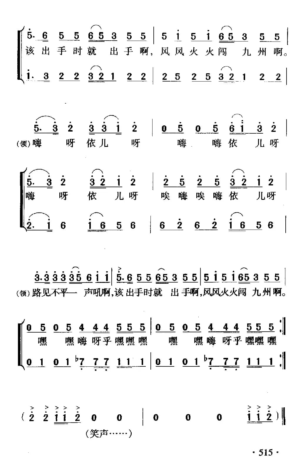 好汉歌（电视剧《水浒传》主题歌）