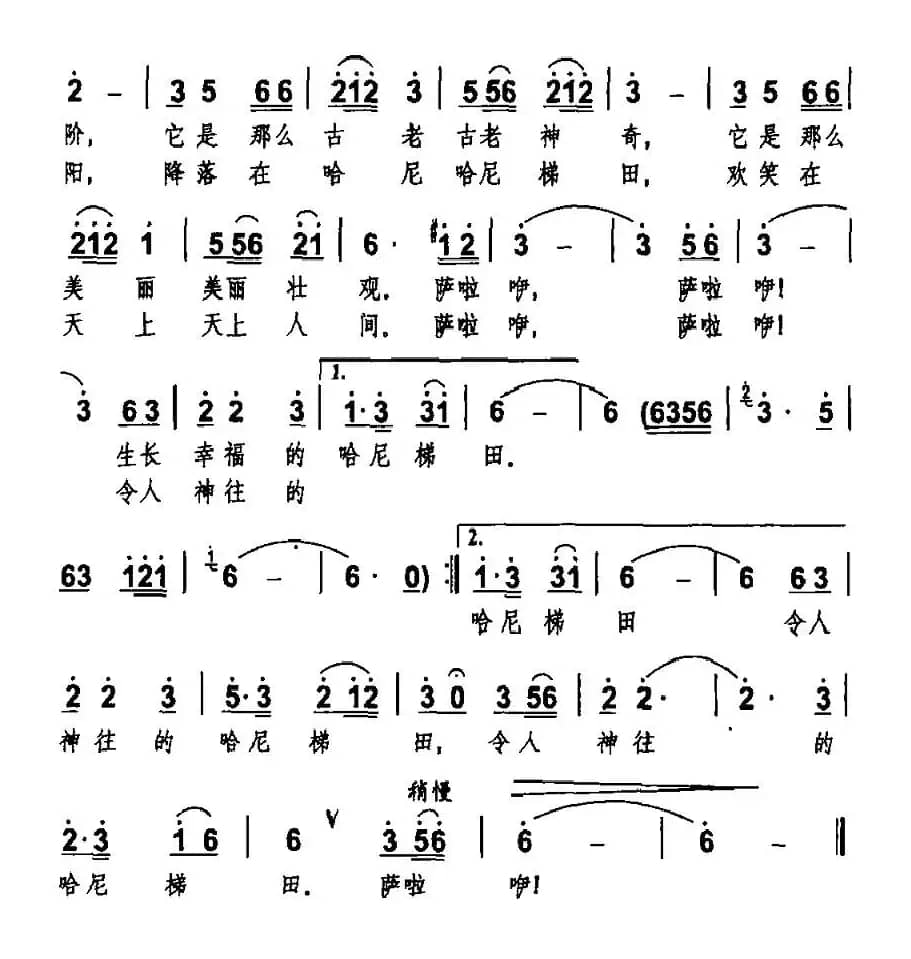 哈尼梯田（晴程 词曲）