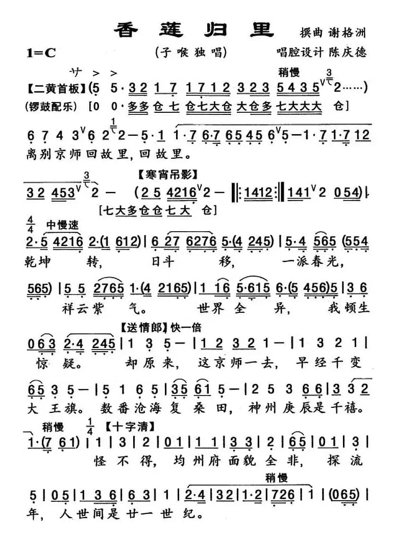 [粤曲]香莲归里