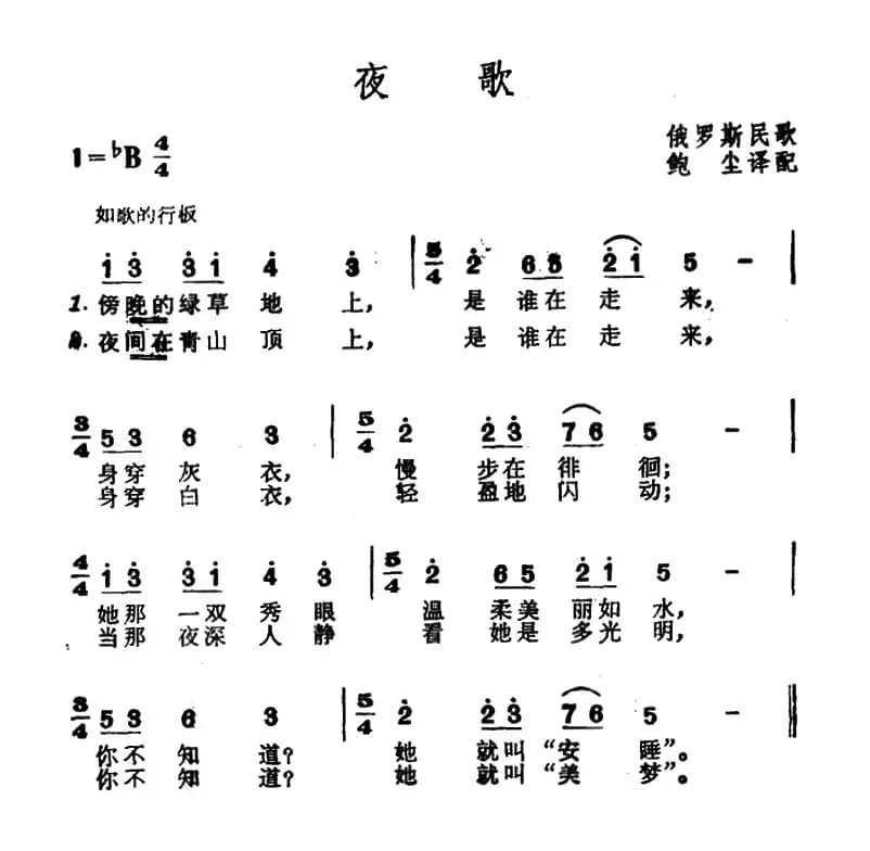 [俄] 夜歌（鲍尘 译配版）