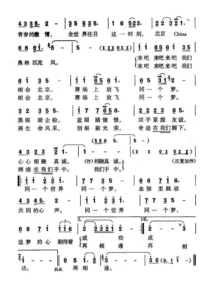 同一个梦（云剑词 姜延辉曲）