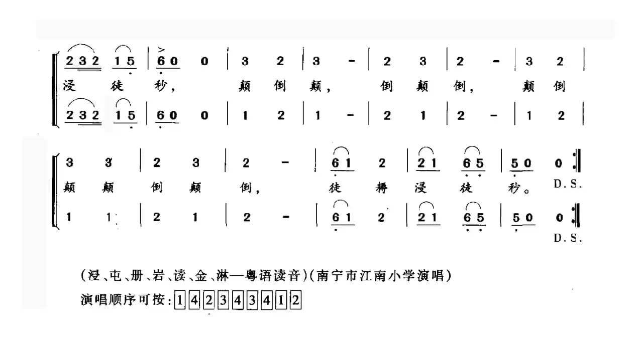颠倒歌（广西壮族儿歌）