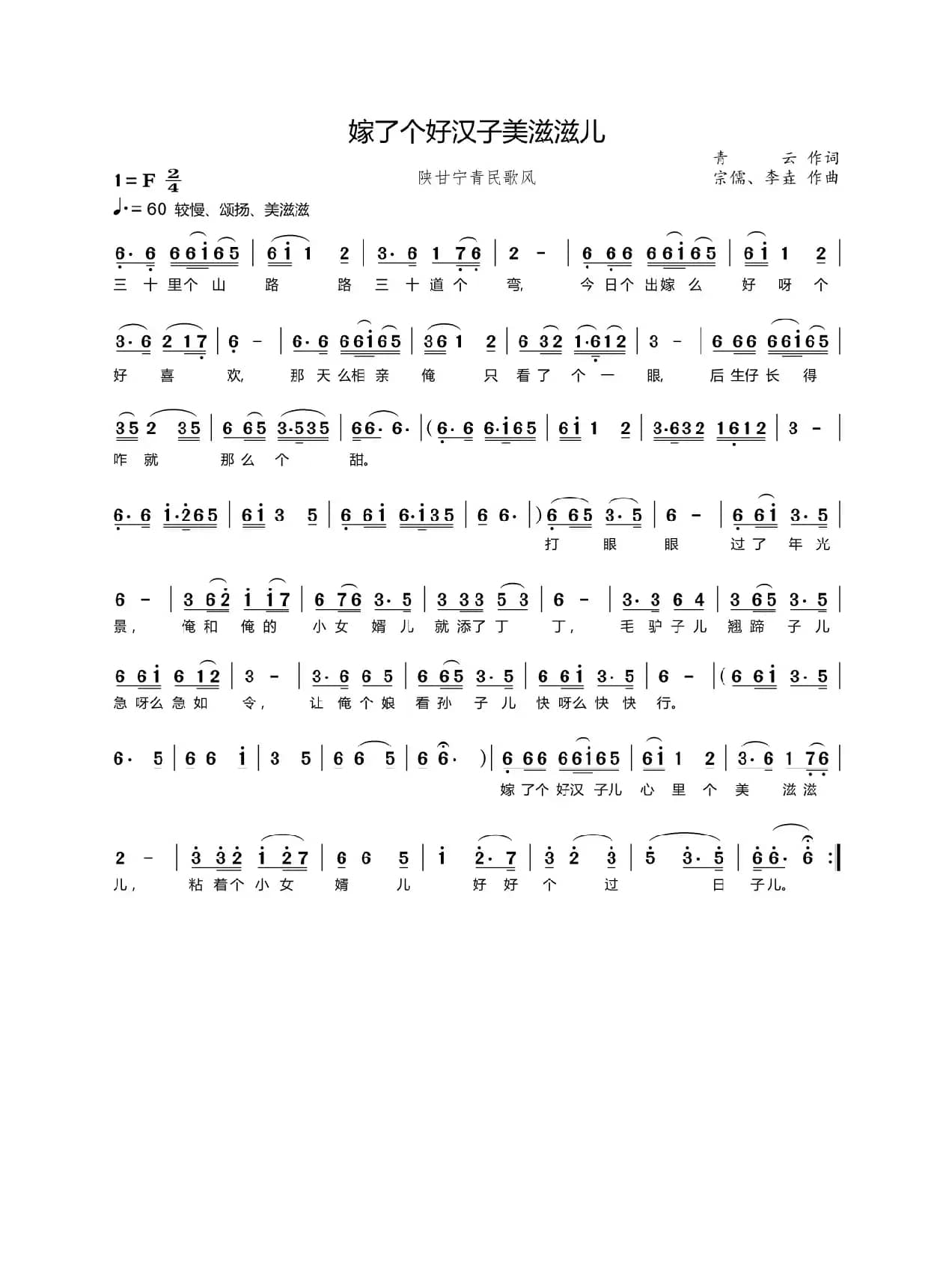 嫁了个好汉子美滋滋