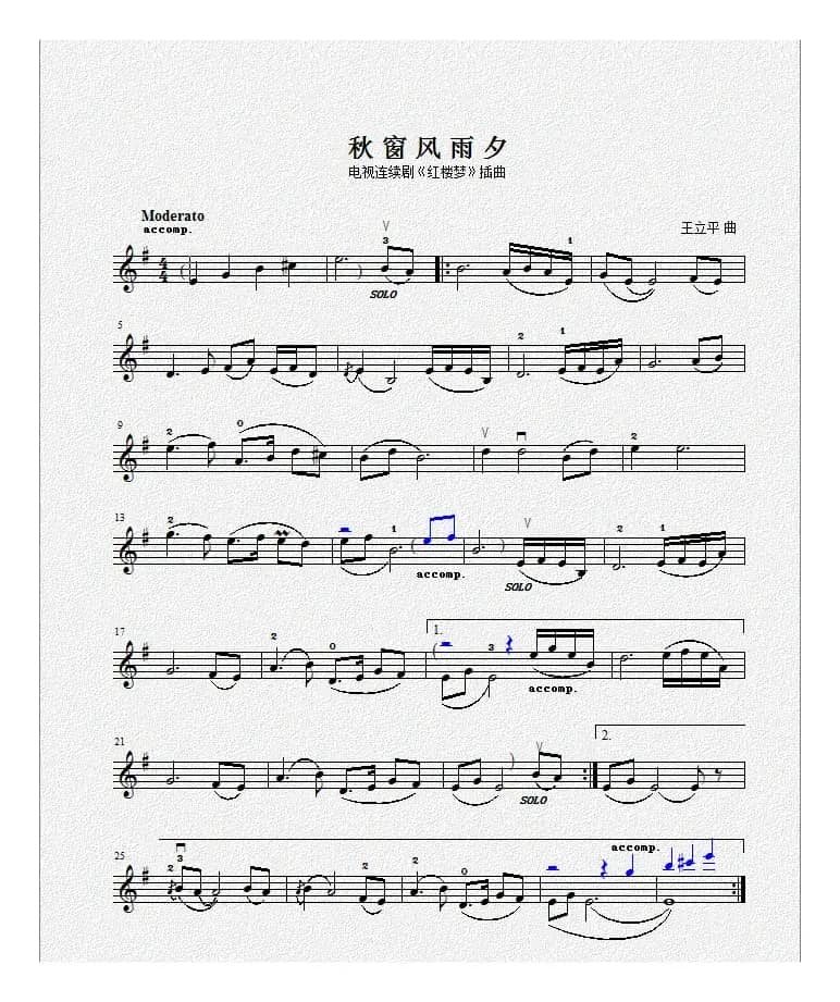 秋雨风窗夕（小提琴谱）