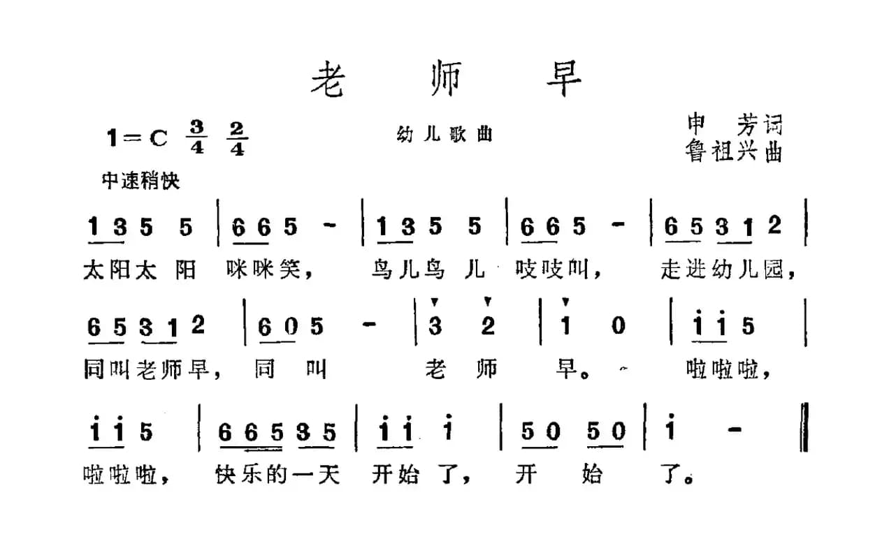老师早