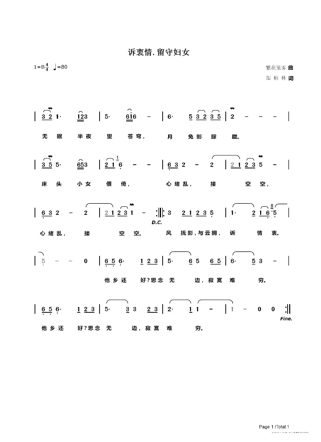 诉衷情  留守妇女