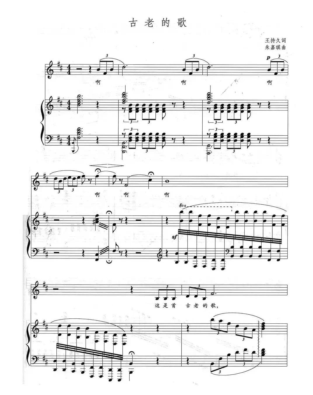 古老的歌（正谱）