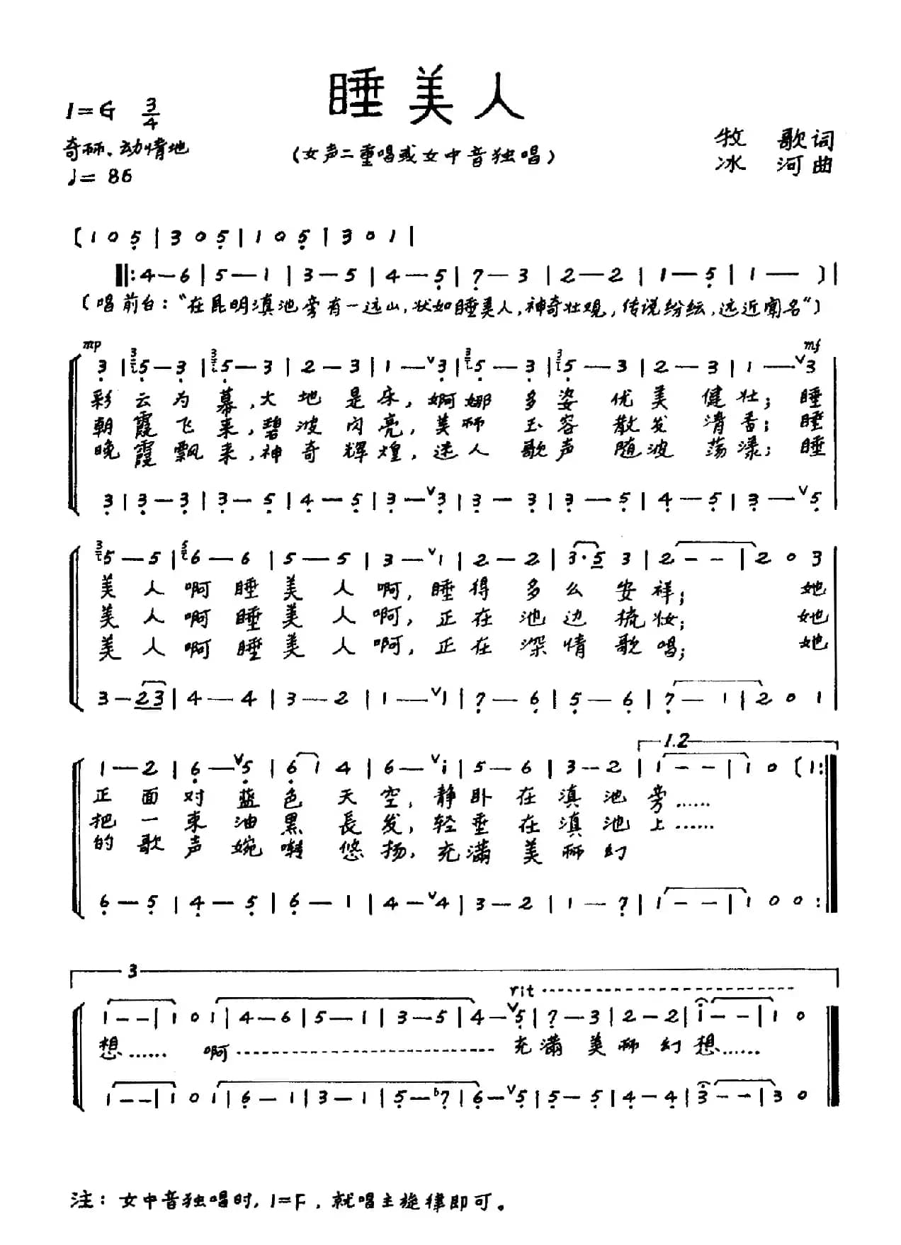 睡美人（牧歌词 冰河曲、二重唱）