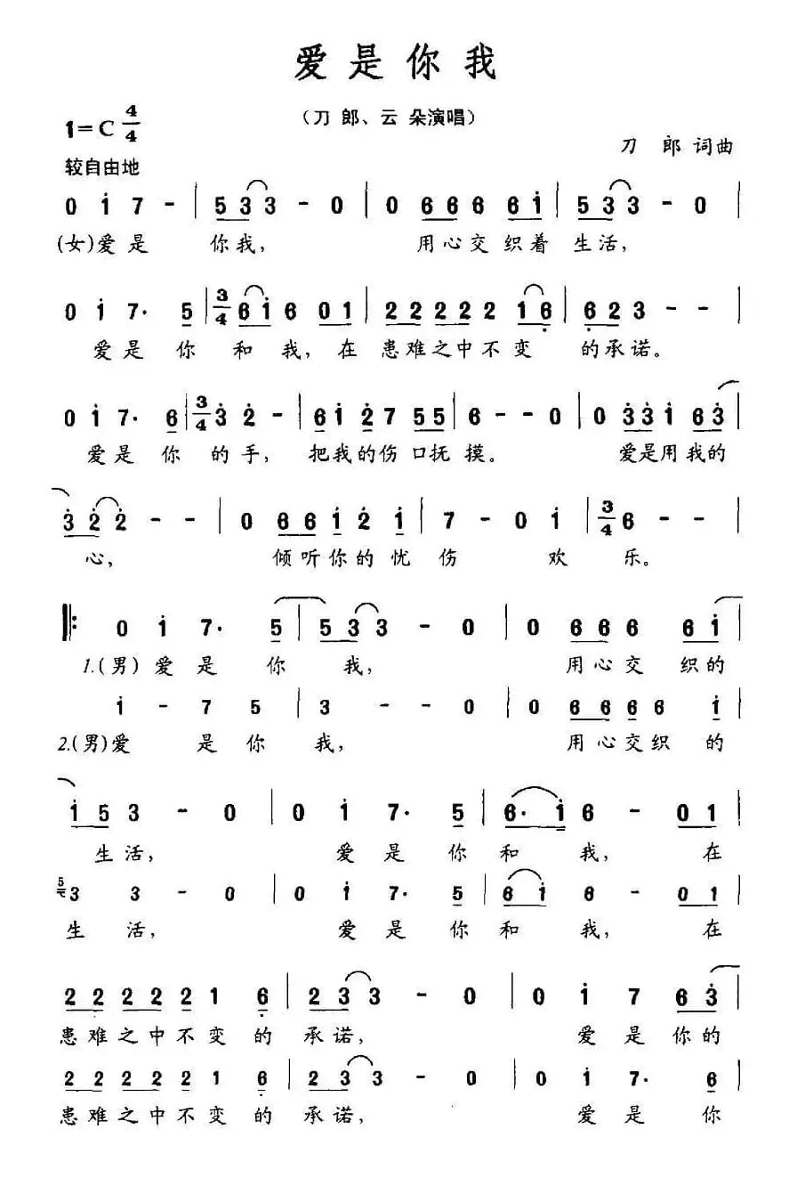 爱是你我（刀郎词曲）