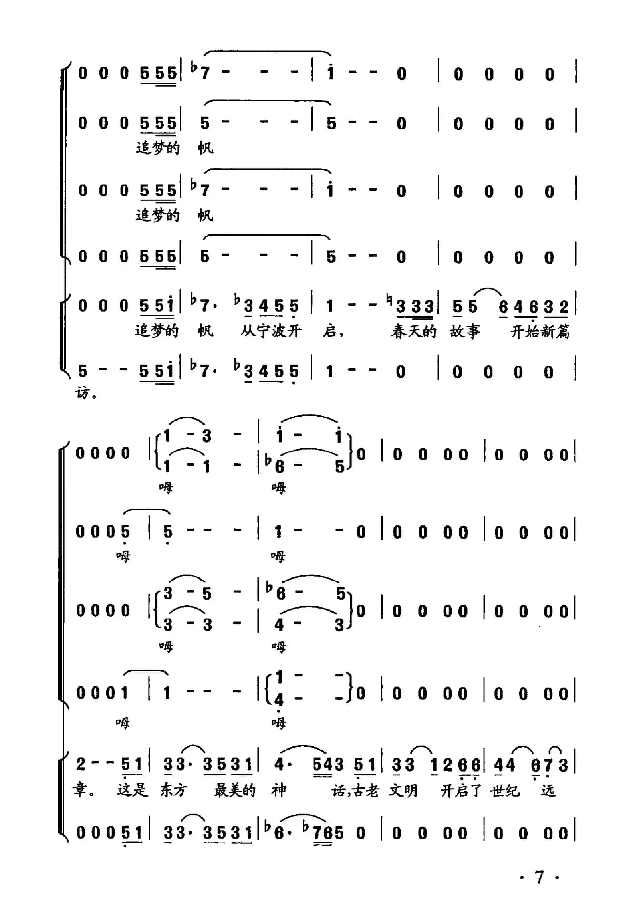 东方大港（陈道斌词 郭小虎曲）