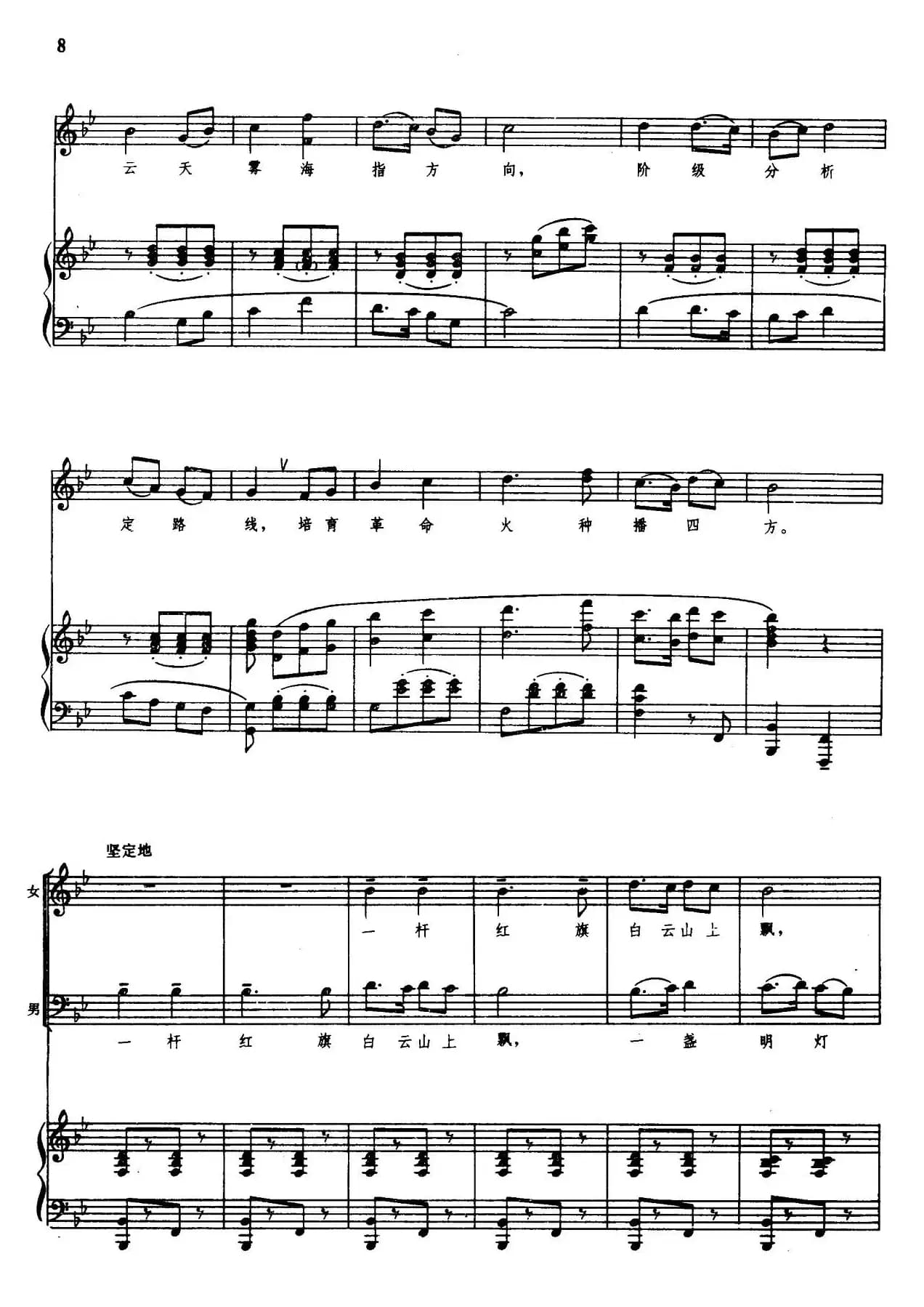 红色的农讲所（正谱）