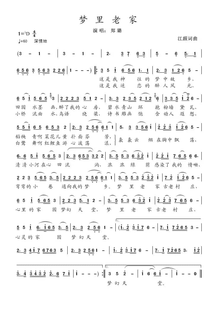 梦里老家（江颇词 江颇曲）