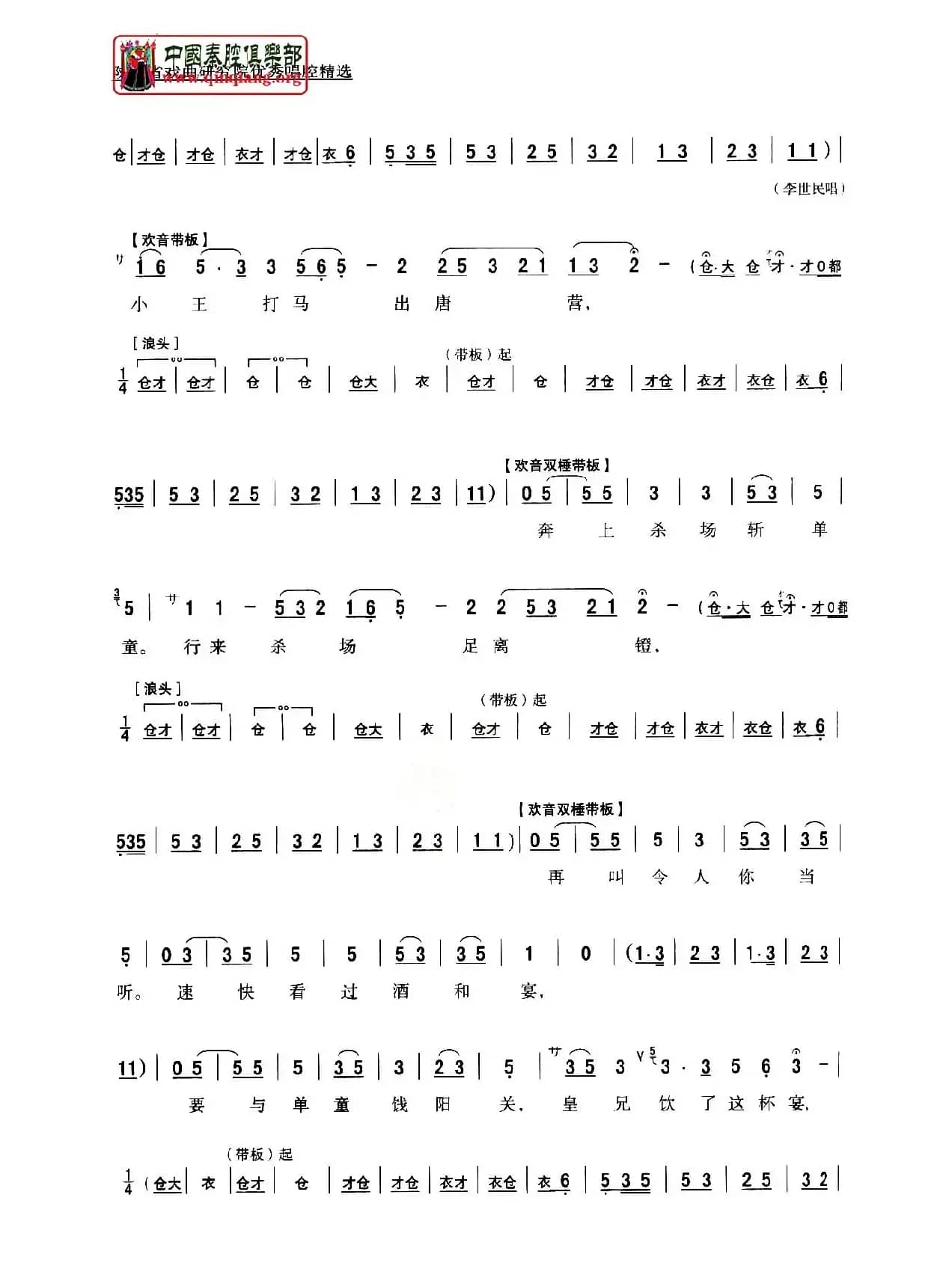 [秦腔]斩单童（全折剧谱）