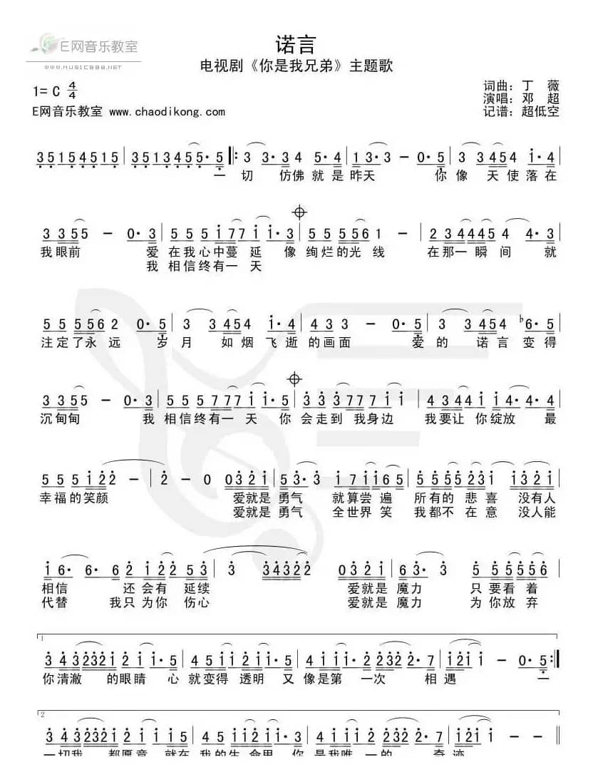 诺言（电视剧《你是我兄弟》主题歌）