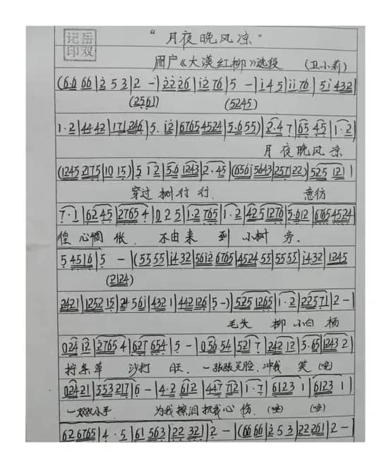 【眉户】月夜晚风凉