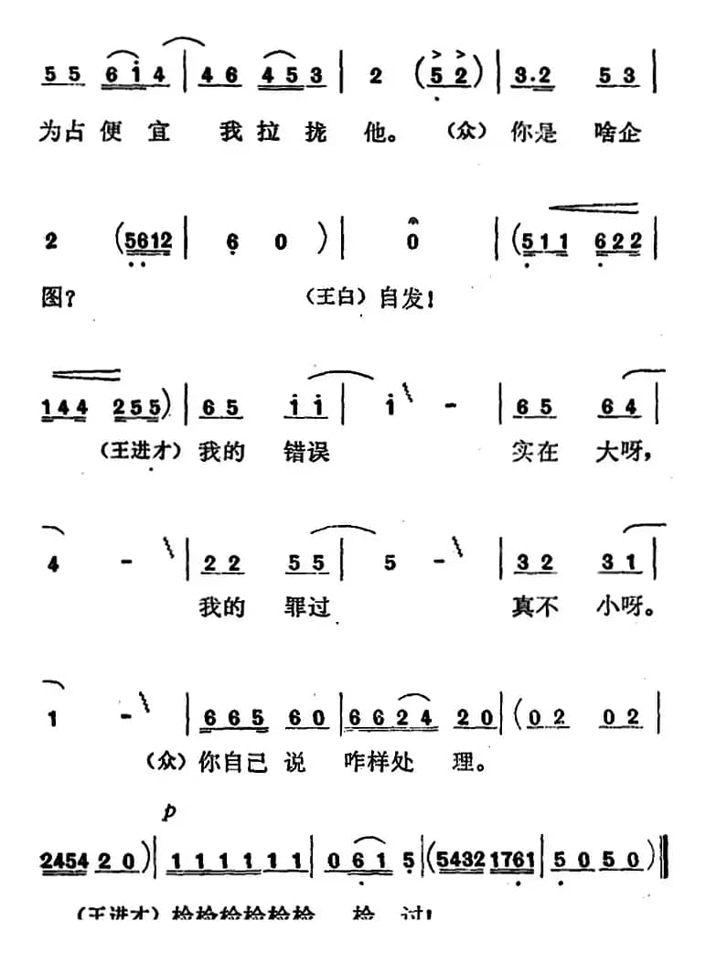 歌剧《红梅岭》全剧之第六场（我的错误实在大）