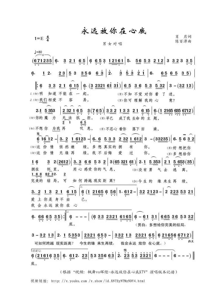 永远放你在心底（肖月词 陈百潭曲）