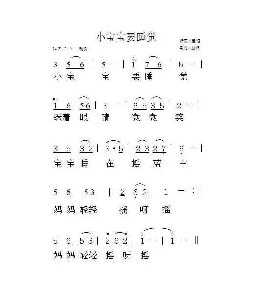 小宝宝要睡觉（沂蒙山童谣）