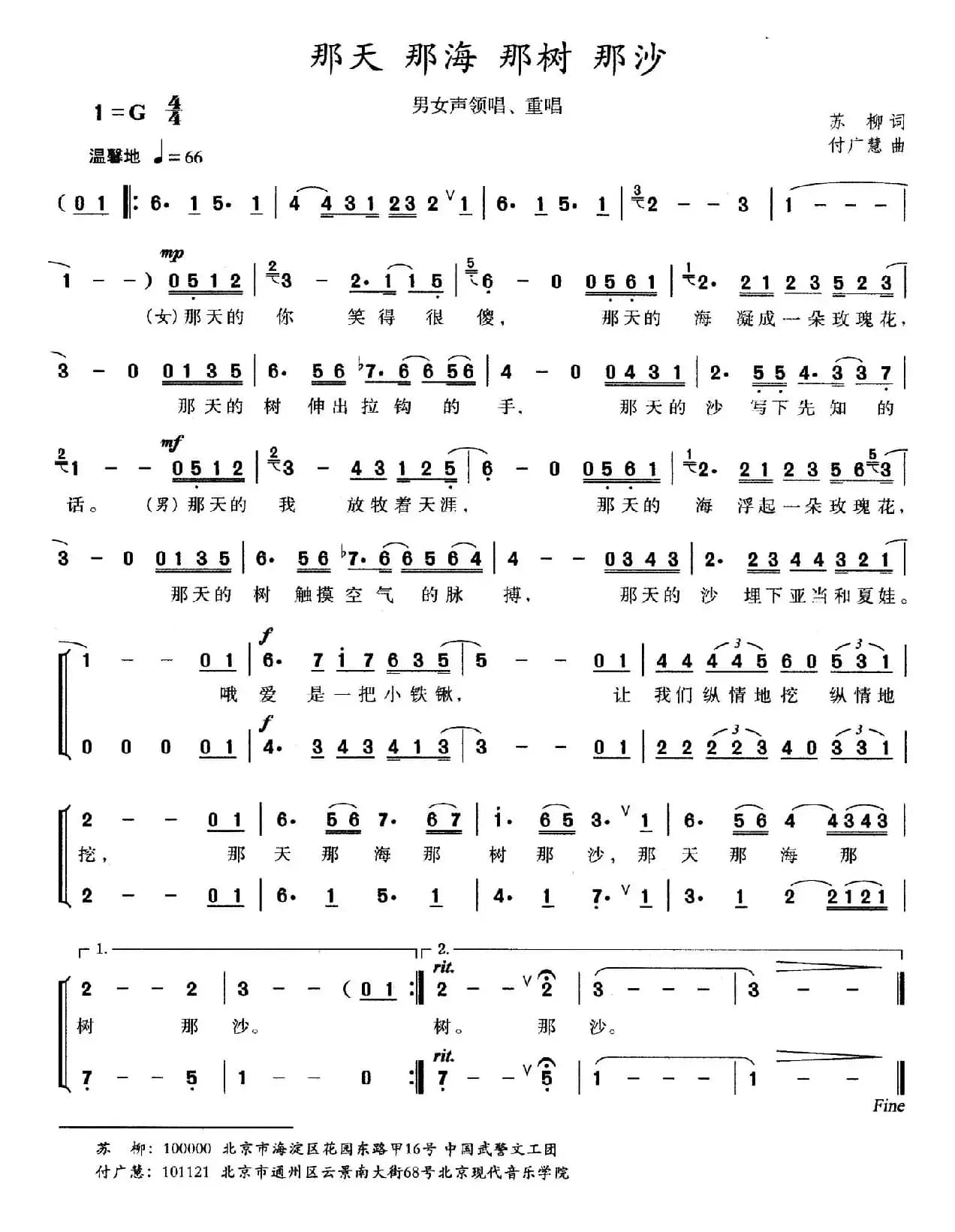 那天 那海 那树 那沙