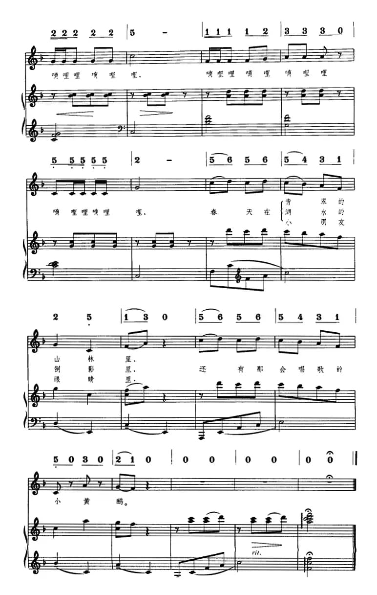 嘀哩，嘀哩（线简谱对照、正谱）