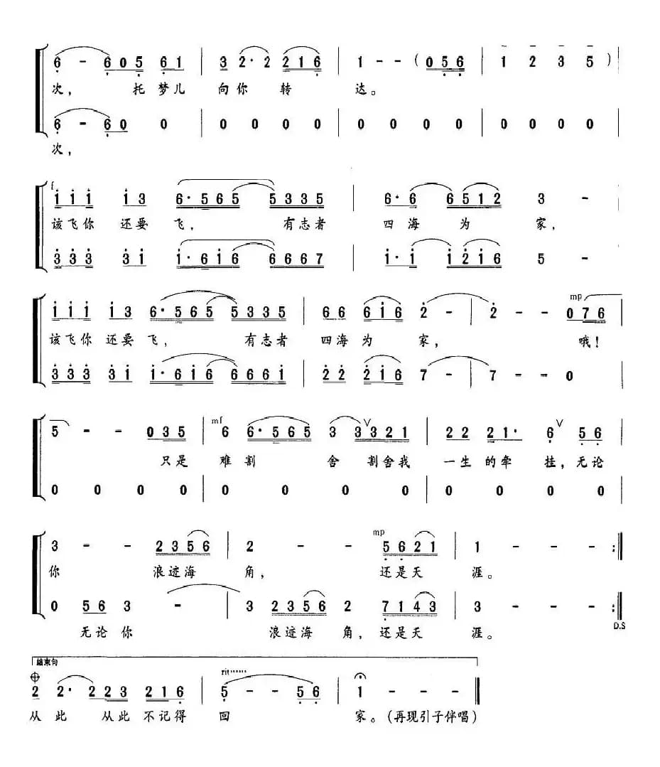 风筝（吴泽荣词 王亚伦曲）