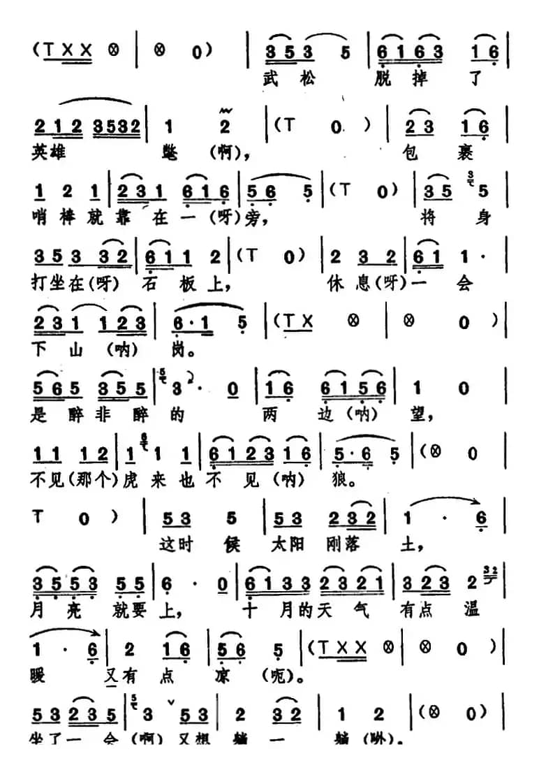 [湖北大鼓]武松打虎