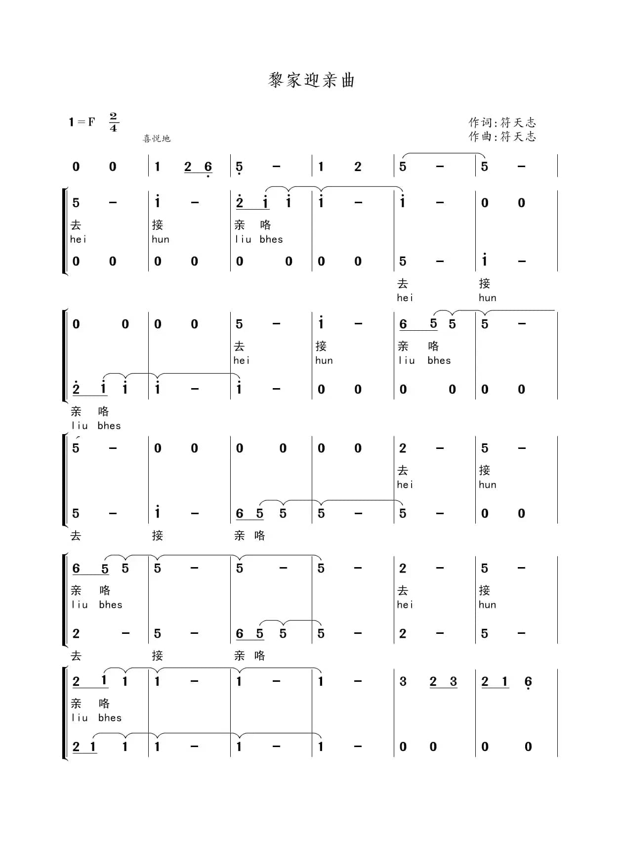 黎家迎亲曲（黎族歌曲）