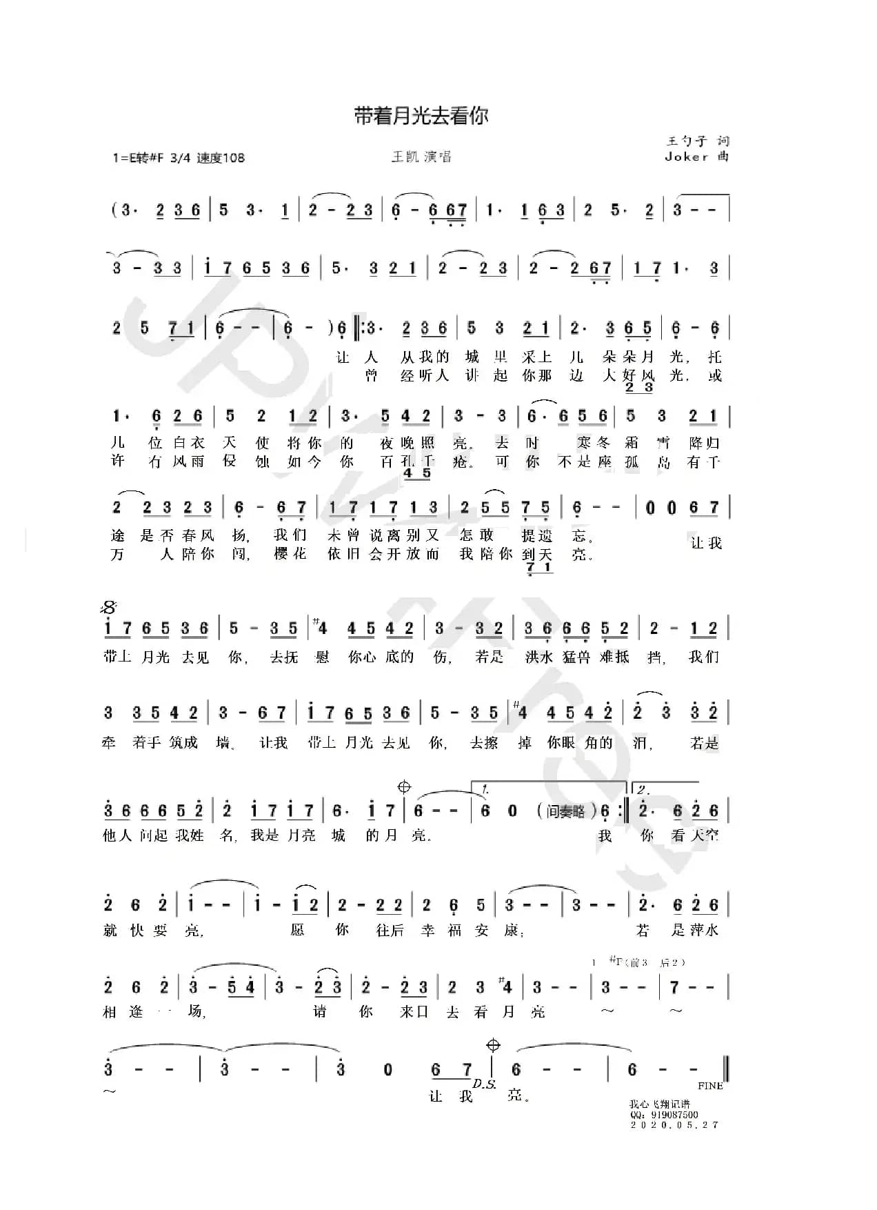 带着月光去看你