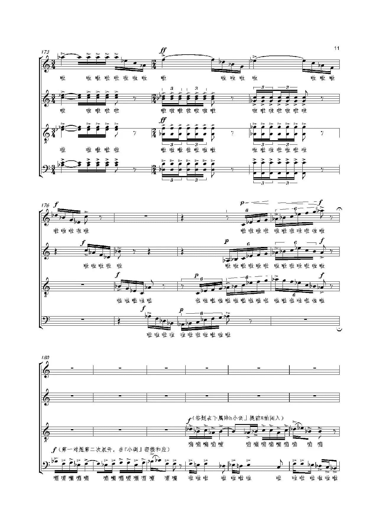 合唱大赋格·同一蓝天同一世界（正谱）