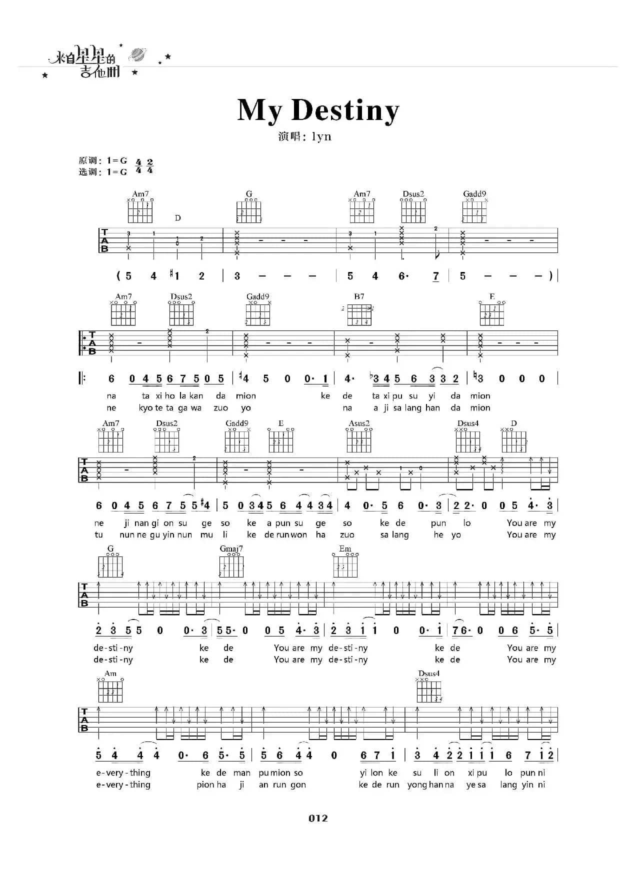 My Destiny（吉他弹唱版）