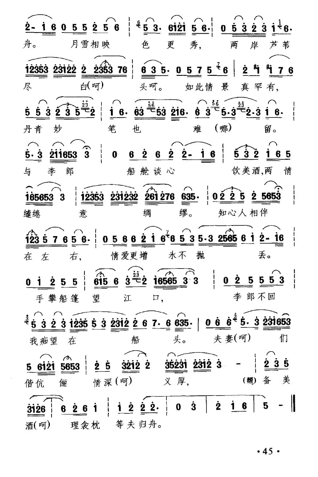 [川剧] 从早李郎去会友（《杜十娘》十娘唱段）