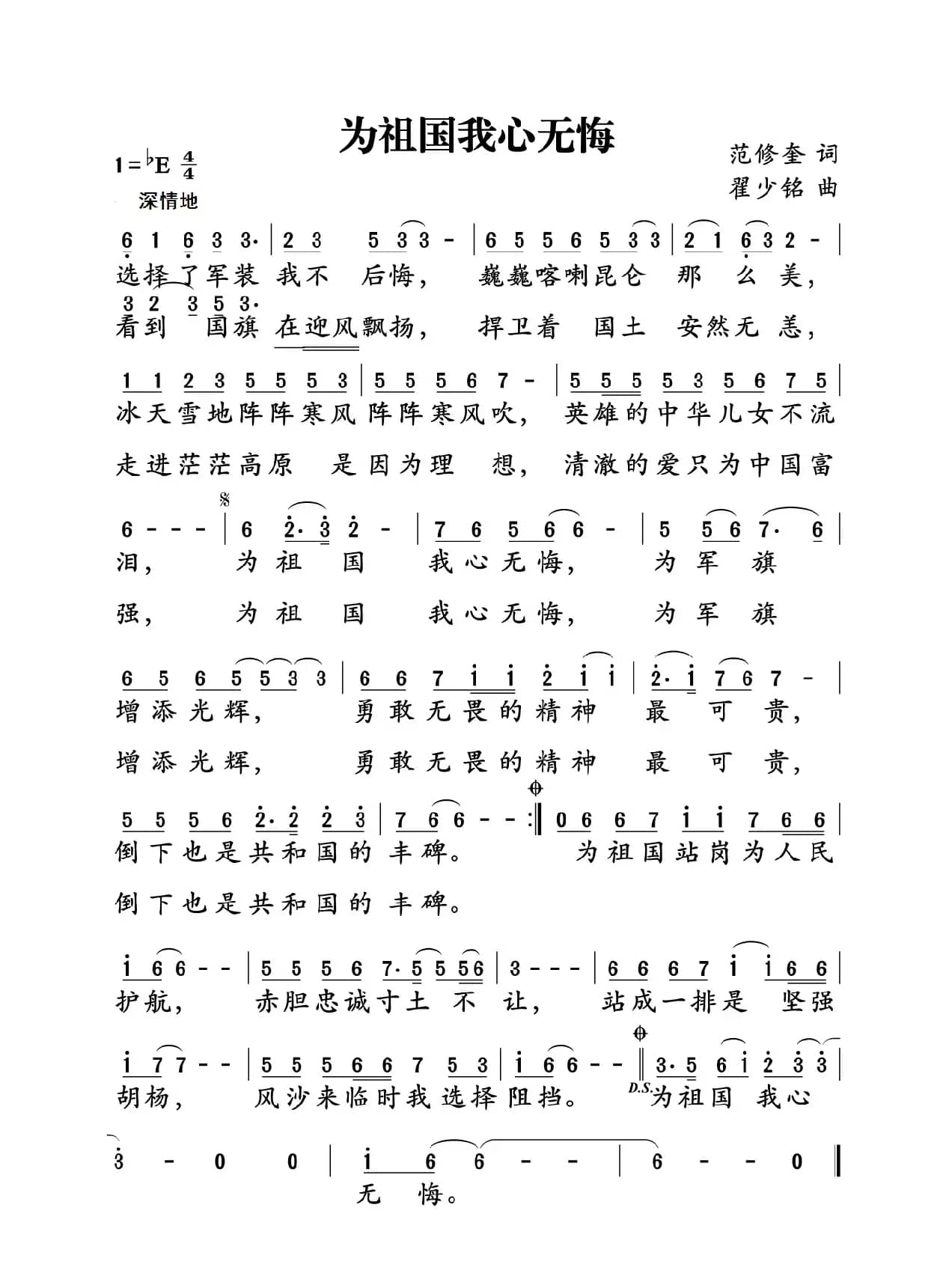 为祖国我心无悔