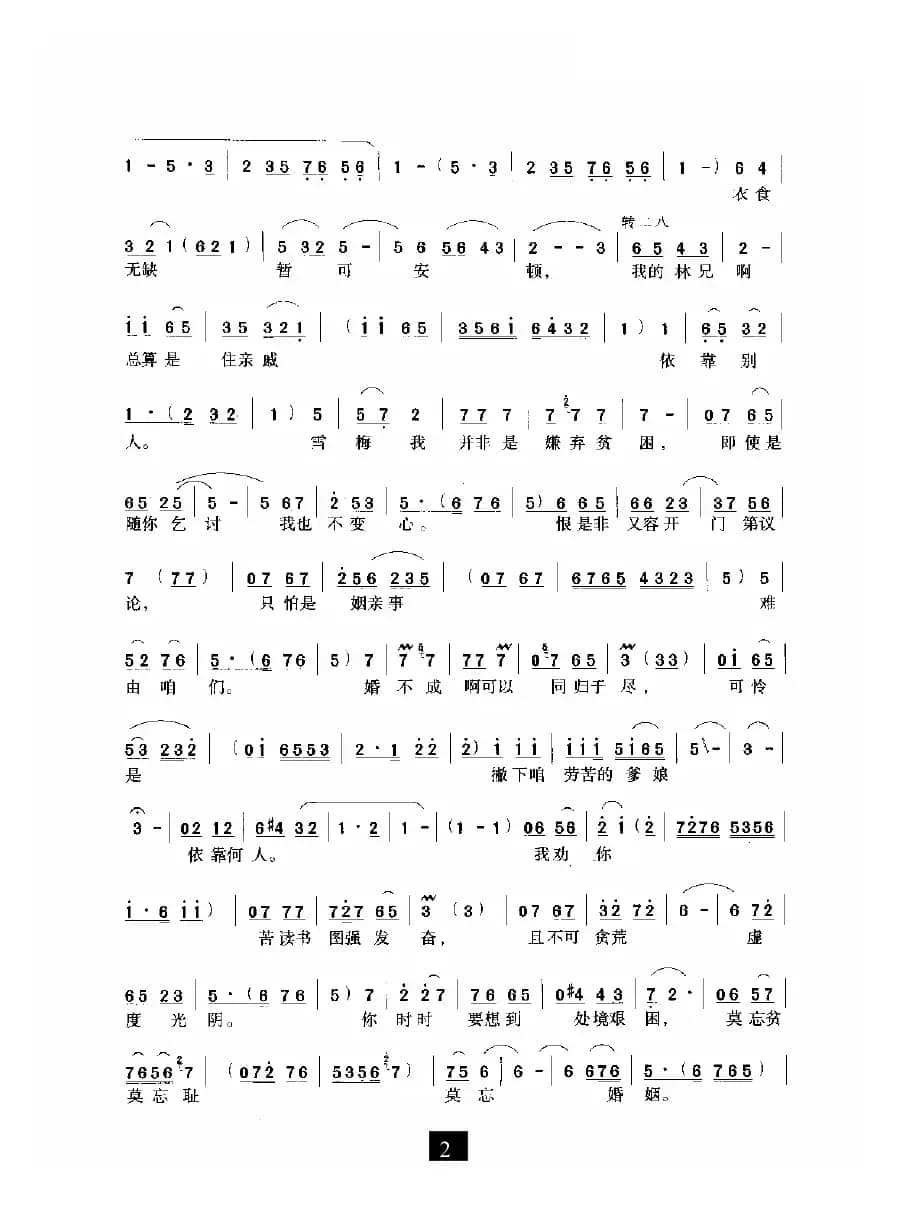 商林兄你且在书房坐稳（《秦雪梅》选段）